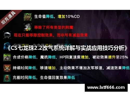 《CS七龙珠2.2改气系统详解与实战应用技巧分析》