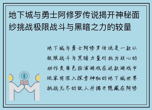 地下城与勇士阿修罗传说揭开神秘面纱挑战极限战斗与黑暗之力的较量