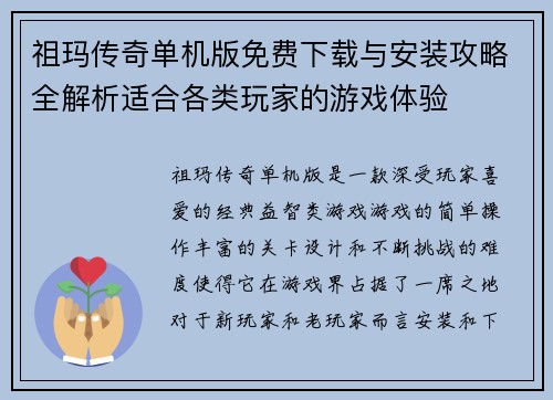 祖玛传奇单机版免费下载与安装攻略全解析适合各类玩家的游戏体验