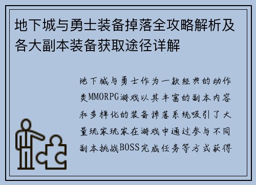地下城与勇士装备掉落全攻略解析及各大副本装备获取途径详解