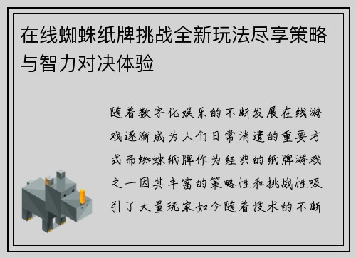 在线蜘蛛纸牌挑战全新玩法尽享策略与智力对决体验 在线蜘蛛纸牌挑战全新玩法尽享策略与智力对决体验