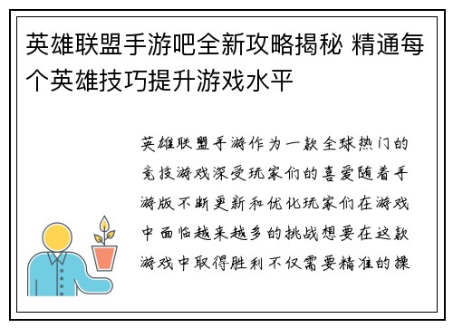 英雄联盟手游吧全新攻略揭秘 精通每个英雄技巧提升游戏水平
