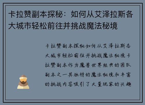 卡拉赞副本探秘：如何从艾泽拉斯各大城市轻松前往并挑战魔法秘境
