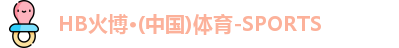HB火博